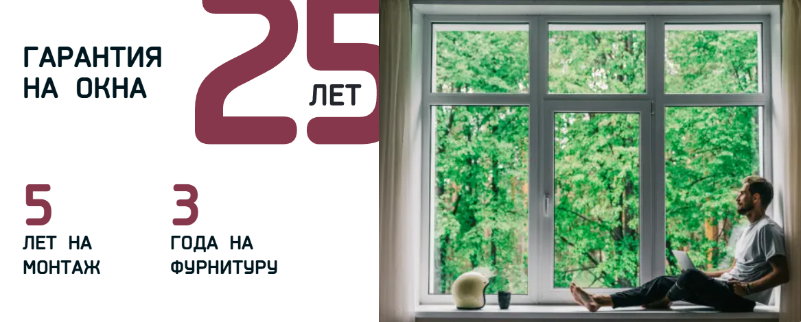 Гарантия окна Мелке Гарантия окна Мелке